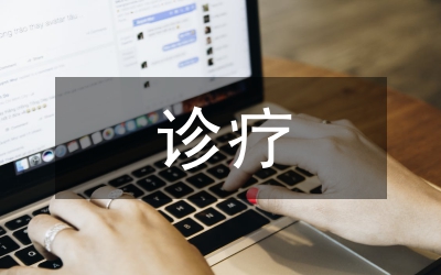 诊疗活动行政处罚论文