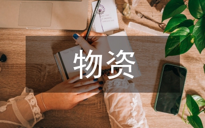 敬老院物资捐赠仪式讲话