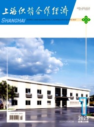 上海供销合作经济